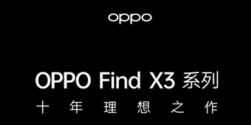 Ӌ(j)r(sh)10죬OPPO Find X3ɫӰŞ